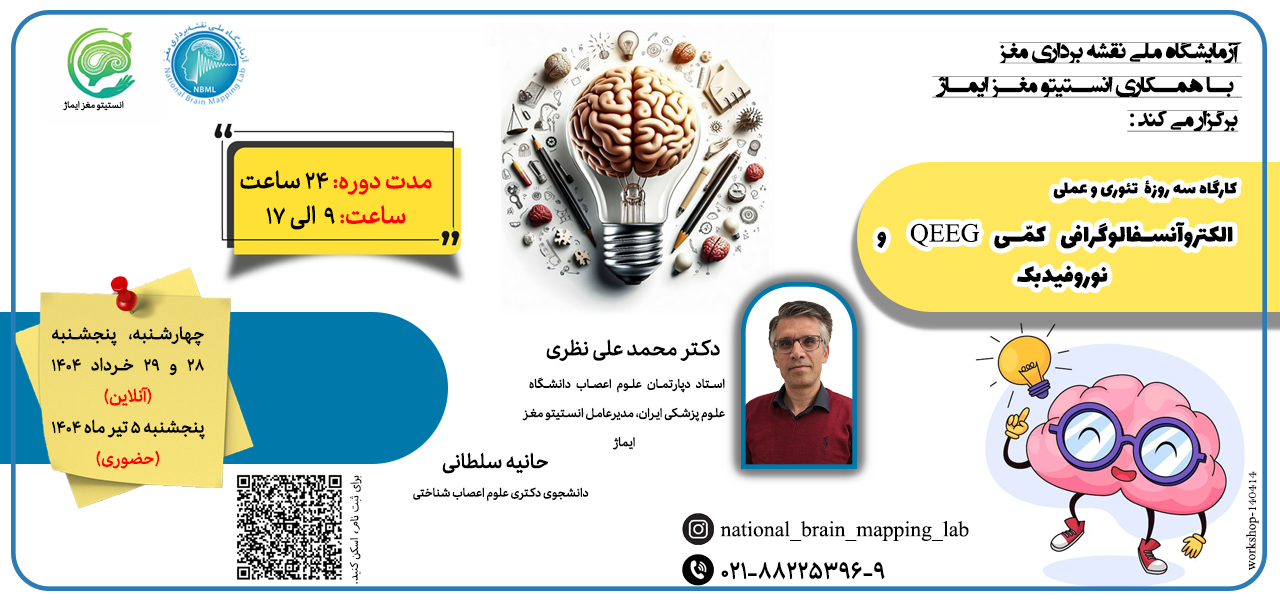 اسلایدر کارگاه qeeg 123
